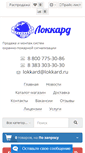 Mobile Screenshot of lokkard.ru